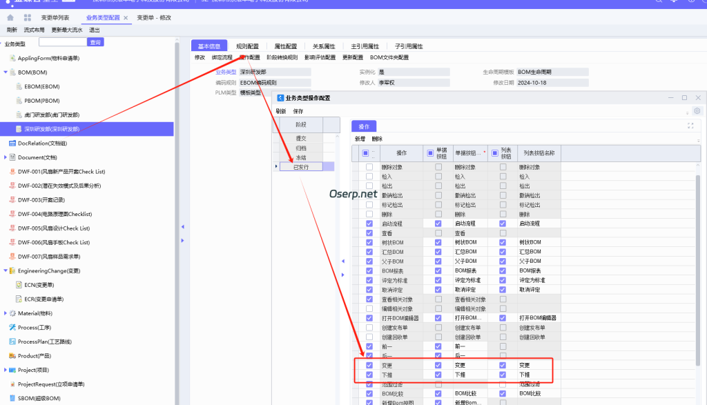 图片[3]-PLM 设计变更单提示 在全部同步模式下，该对象当前状态不支持同步操作!-oserp