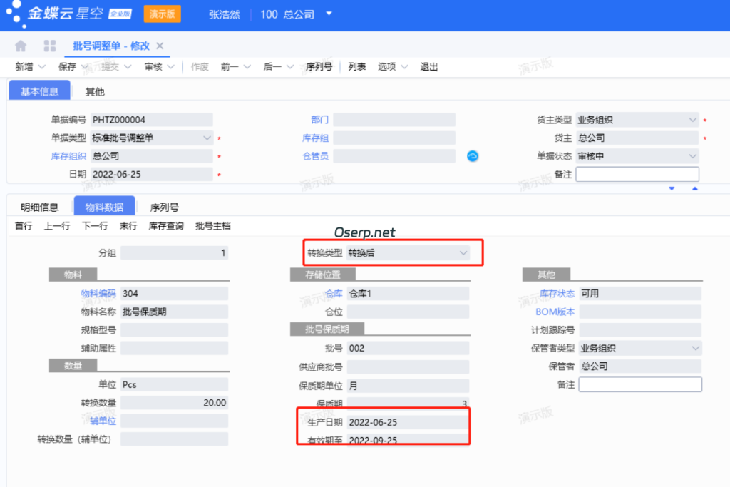 图片[2]-产品过保质期如何出库-oserp