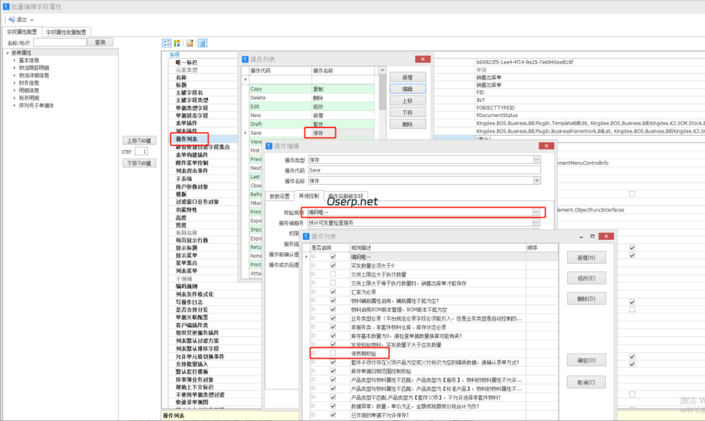 图片[3]-产品过保质期如何出库-oserp