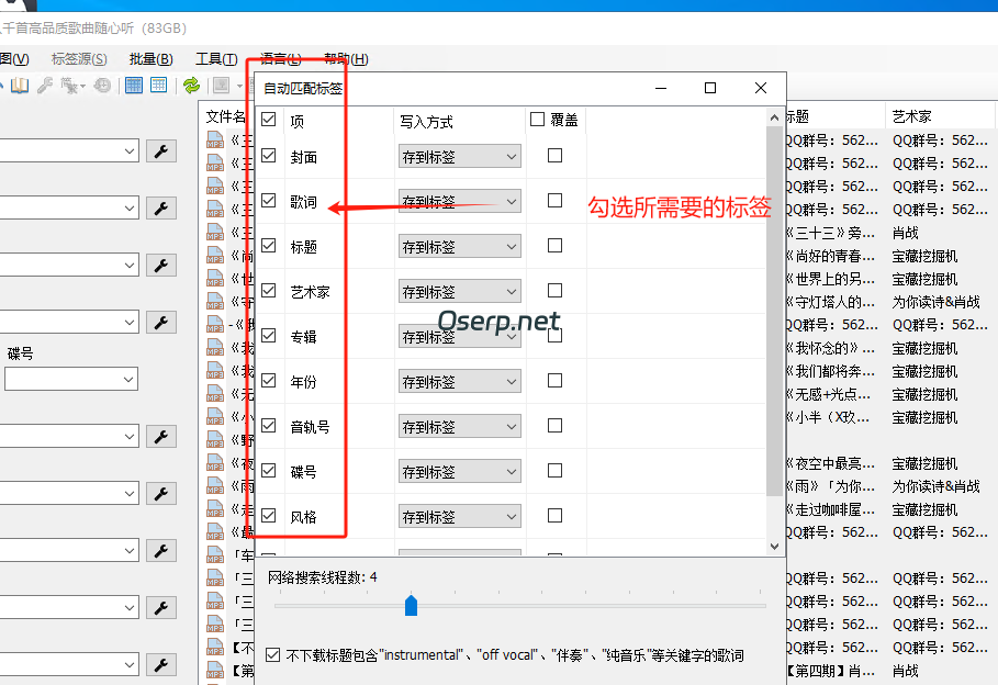 图片[4]-emby音乐库：自动给「本地音乐」添加专辑封面 / 歌曲信息 / 歌词：Music Tag音频文件内嵌歌词的方法-oserp