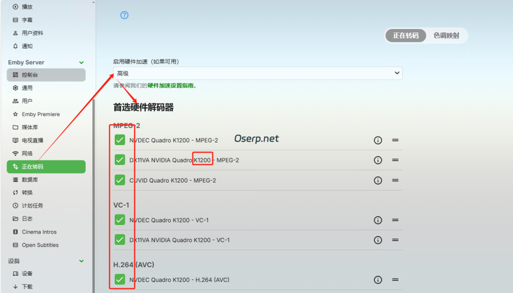 图片[1]-emby硬件转码设置-oserp