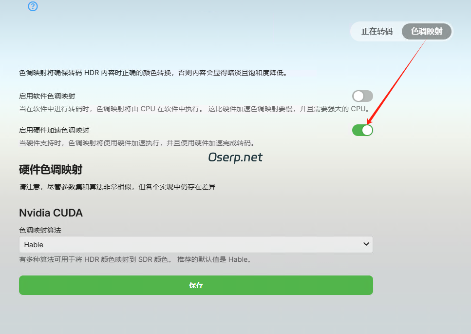 图片[2]-emby硬件转码设置-oserp