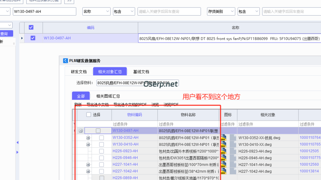 图片[1]-物料清单正查增加一个下载PLM图纸按钮，用户查不到相关对象汇总授权问题-oserp