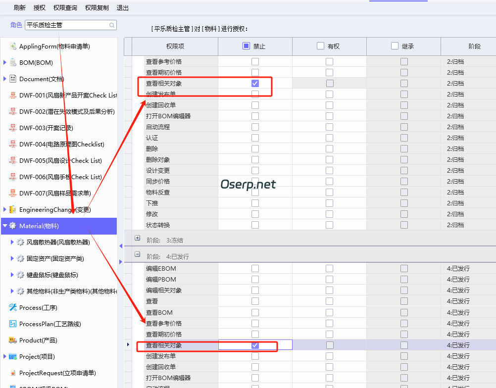 图片[3]-物料清单正查增加一个下载PLM图纸按钮，用户查不到相关对象汇总授权问题-oserp
