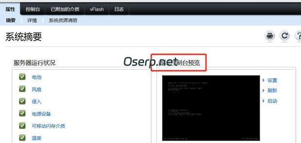 图片[6]-DELL 730XD服务器使用iDRAC安装操作系统-oserp