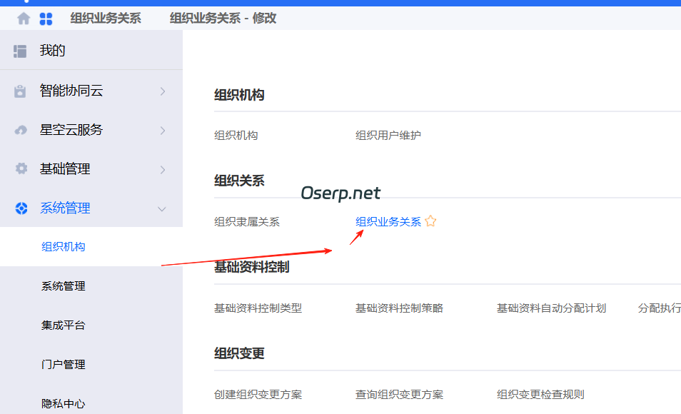 图片[2]-计划订单 转组织间受托找不到新建的组织-oserp