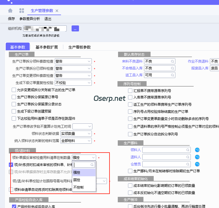 图片[2]-反审领料单：分录在制材料为负,不允许【反审核】操作-oserp