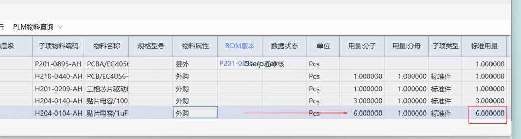 图片[1]-用料清单的分子和委外用料清单分子不一致的问题-oserp