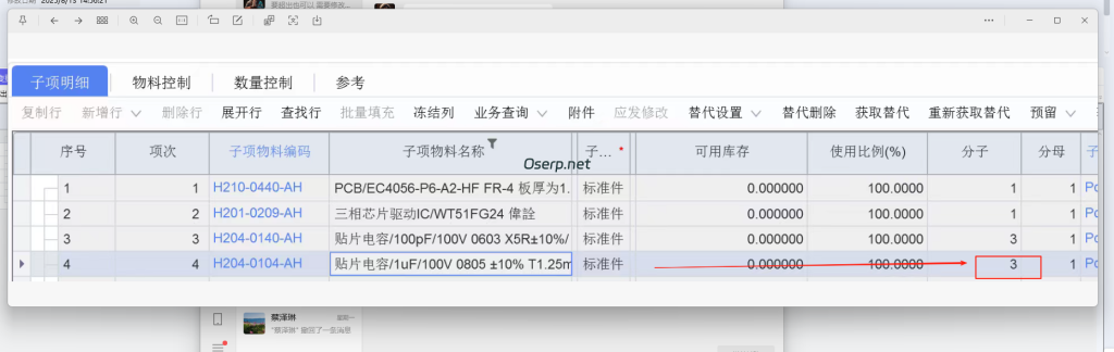 图片[2]-用料清单的分子和委外用料清单分子不一致的问题-oserp