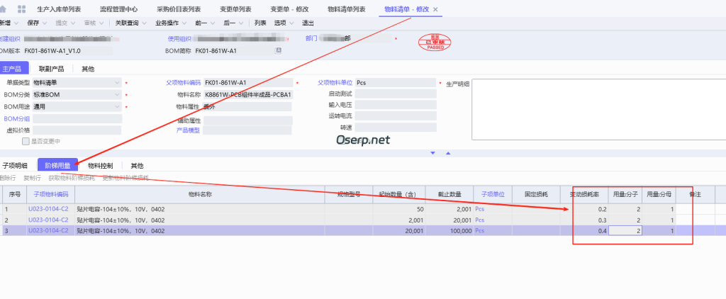 图片[3]-用料清单的分子和委外用料清单分子不一致的问题-oserp