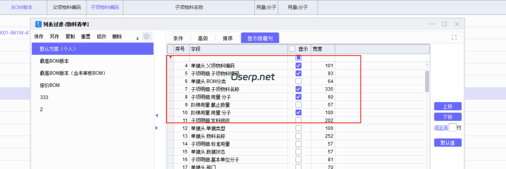 图片[5]-用料清单的分子和委外用料清单分子不一致的问题-oserp