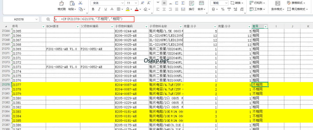 图片[6]-用料清单的分子和委外用料清单分子不一致的问题-oserp