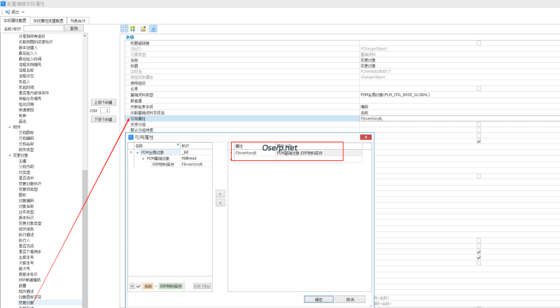 PLM 变更申请单中增加ERP中的即时库存-oserp