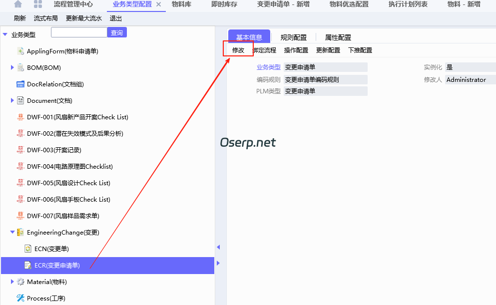 图片[3]-PLM 变更申请单中增加ERP中的即时库存-oserp