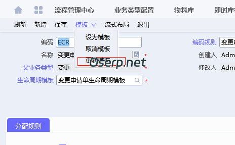 图片[4]-PLM 变更申请单中增加ERP中的即时库存-oserp
