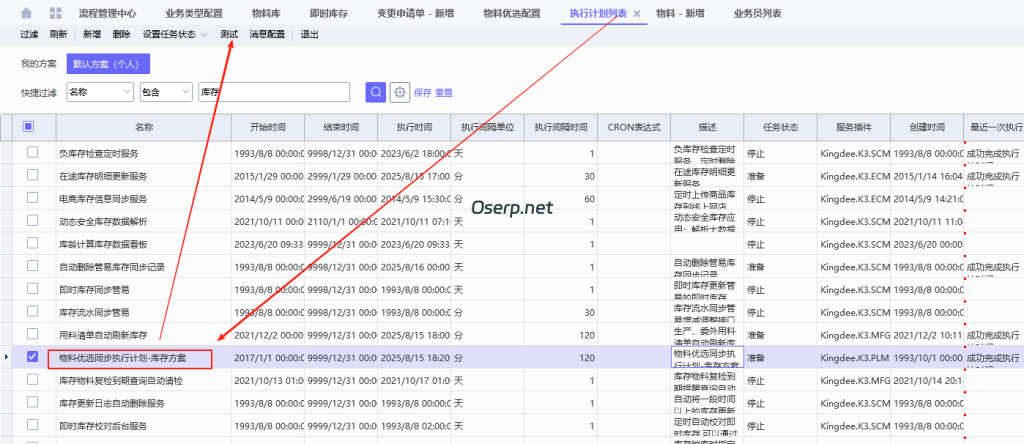 图片[9]-PLM 变更申请单中增加ERP中的即时库存-oserp