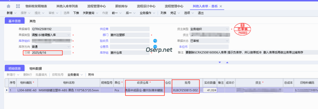 图片[3]-反审生产入库单提示 负库存 处理方法-oserp