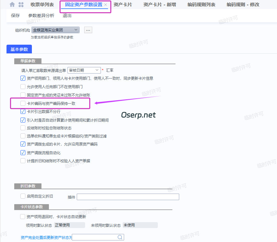 图片[2]-卡片编码显示灰色不可修改 或者锁定卡片编码-oserp
