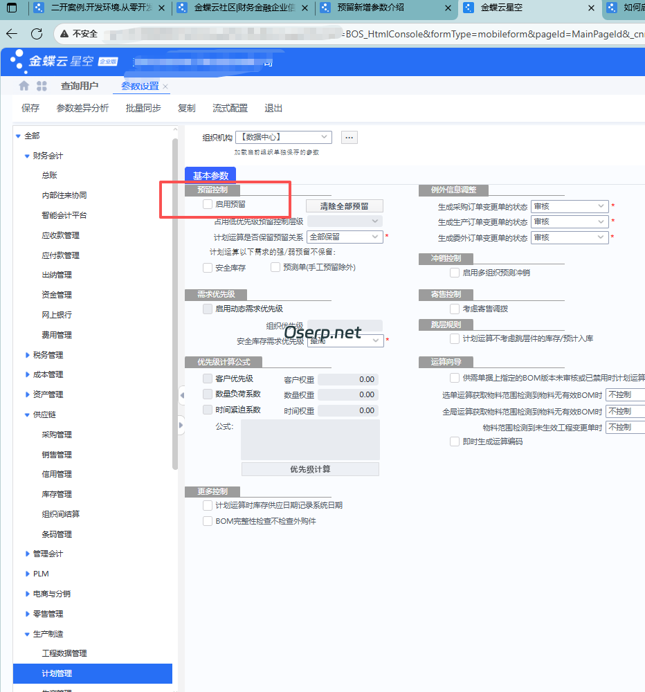 图片[1]-为什么mrp计划运算后入库的产品即时库存显示被锁库?-oserp