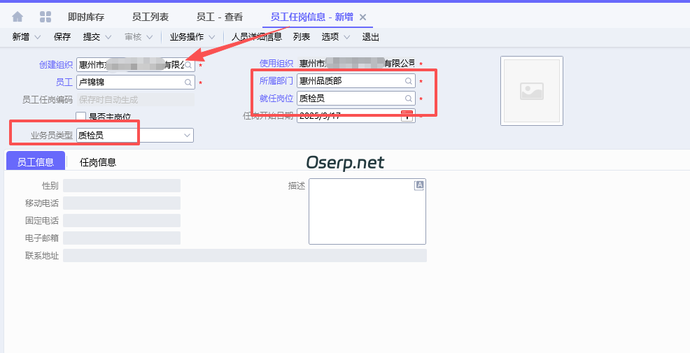 图片[2]-员工多组织任岗设置-oserp