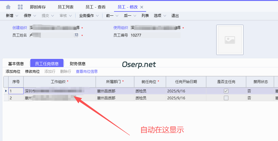 图片[3]-员工多组织任岗设置-oserp