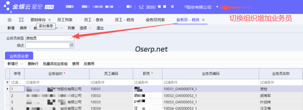 图片[4]-员工多组织任岗设置-oserp