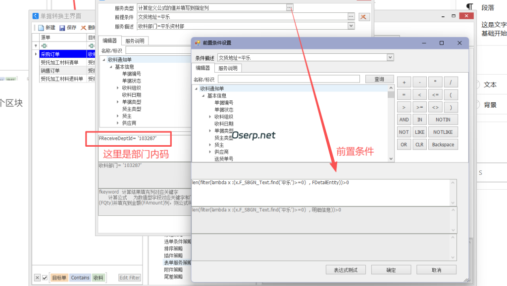 图片[3]-采购订单下推收料通知单根据交货地址自动选择收料部门和库存组-oserp