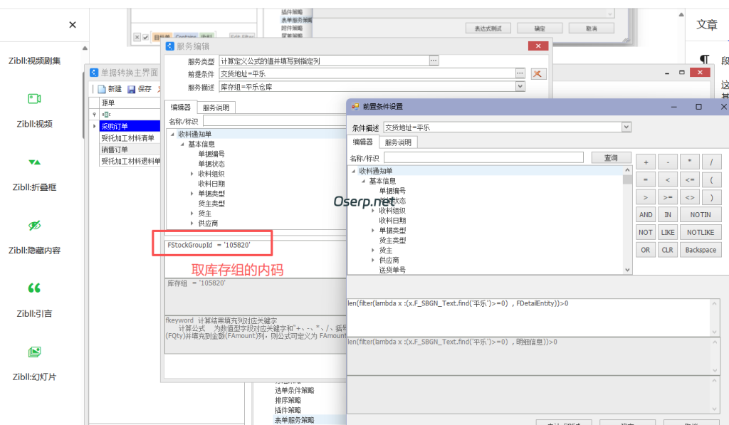 图片[4]-采购订单下推收料通知单根据交货地址自动选择收料部门和库存组-oserp
