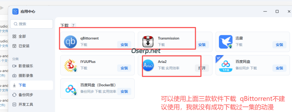 图片[4]-飞牛NAS安装ANI-RSS自动下载日漫教程-oserp