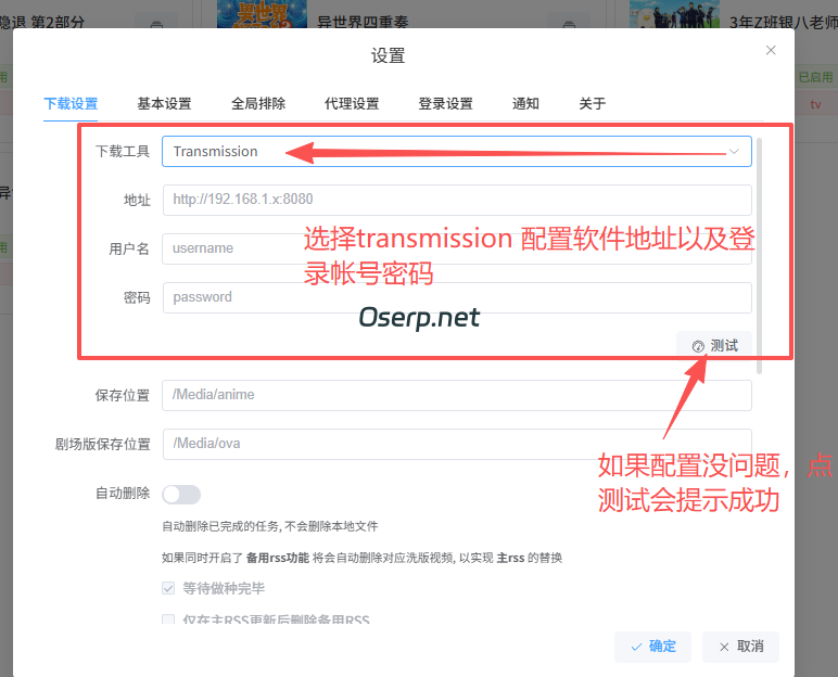 图片[13]-飞牛NAS安装ANI-RSS自动下载日漫教程-oserp