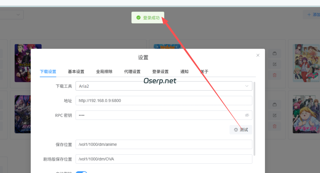 图片[14]-飞牛NAS安装ANI-RSS自动下载日漫教程-oserp