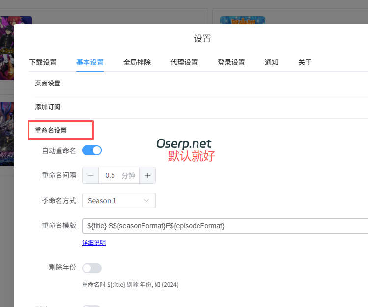 图片[15]-飞牛NAS安装ANI-RSS自动下载日漫教程-oserp