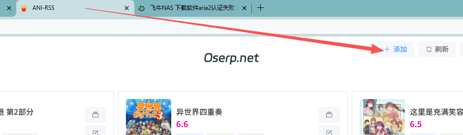 图片[16]-飞牛NAS安装ANI-RSS自动下载日漫教程-oserp