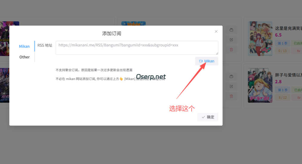 图片[17]-飞牛NAS安装ANI-RSS自动下载日漫教程-oserp