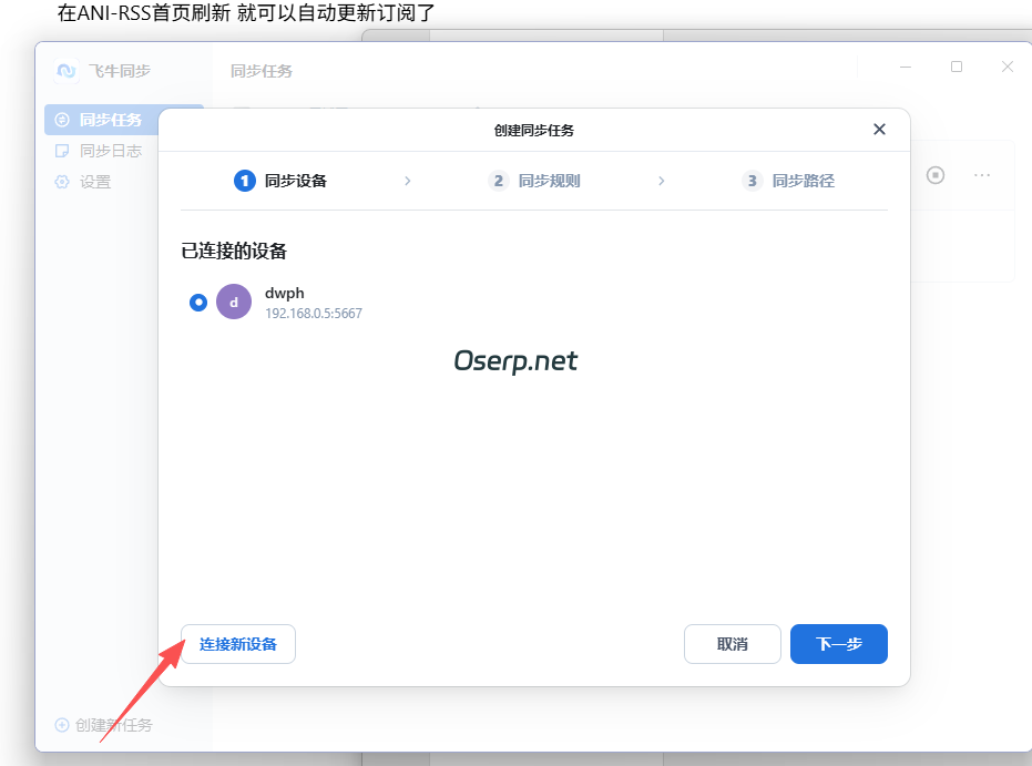 图片[22]-飞牛NAS安装ANI-RSS自动下载日漫教程-oserp