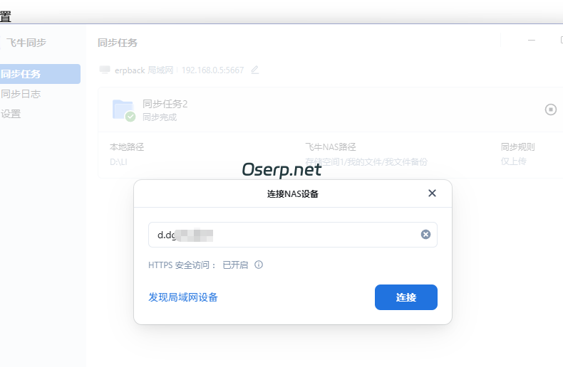 图片[23]-飞牛NAS安装ANI-RSS自动下载日漫教程-oserp