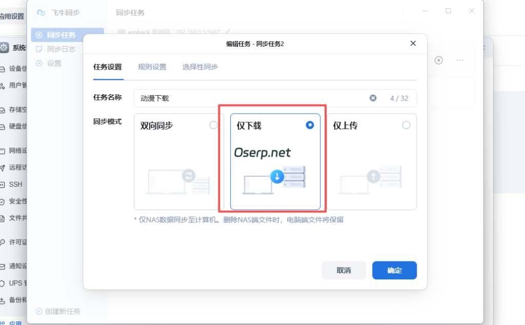 图片[25]-飞牛NAS安装ANI-RSS自动下载日漫教程-oserp