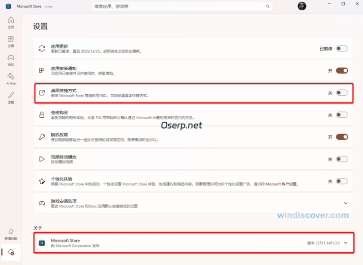 Microsoft Store 正在测试一项名为“自动创建桌面快捷方式”的新功能。-oserp