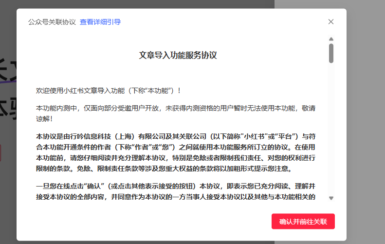 图片[4]-公众号更换名称后小红书如何重新关联？-oserp