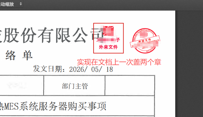 PLM文档如何实现统一盖两个章-oserp