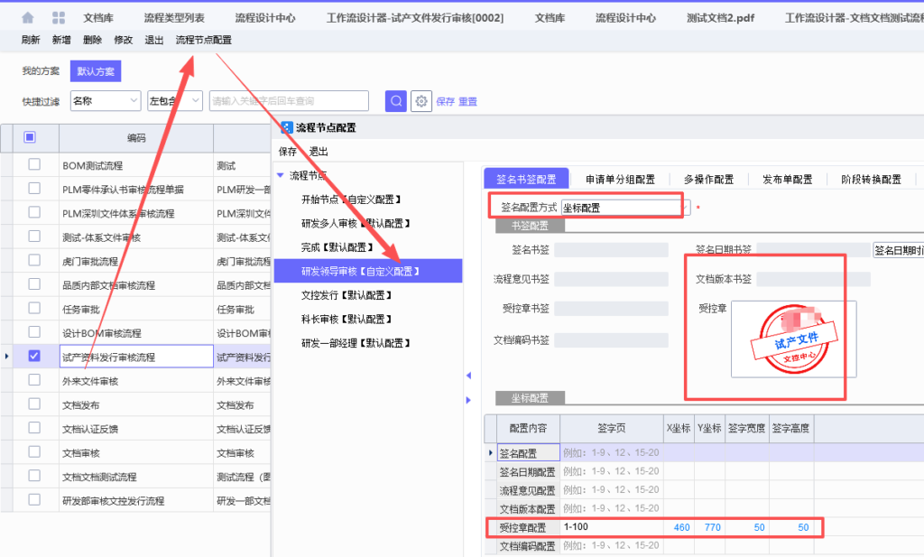 图片[4]-PLM文档如何实现统一盖两个章-oserp