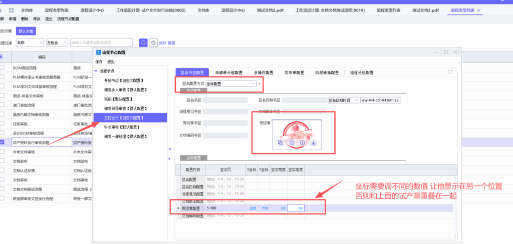 图片[6]-PLM文档如何实现统一盖两个章-oserp