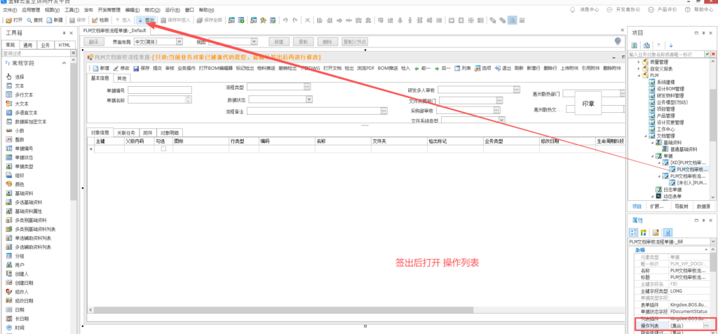 图片[12]-PLM文档如何实现统一盖两个章-oserp