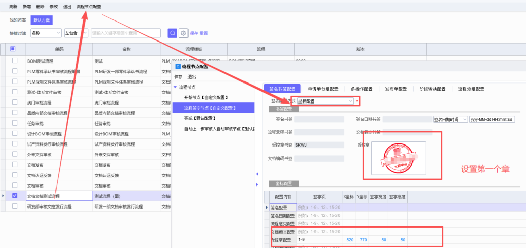 图片[17]-PLM文档如何实现统一盖两个章-oserp