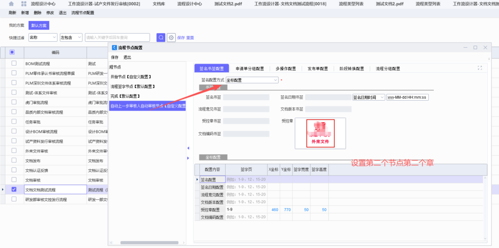 图片[18]-PLM文档如何实现统一盖两个章-oserp